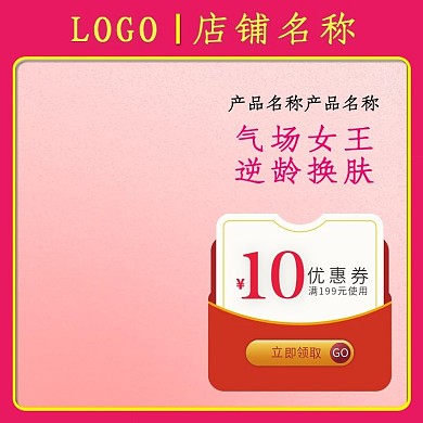 粉色背景简约洗护用品淘宝天猫主图