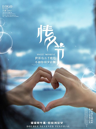 浪漫简约留白七夕情人节宣传节日海报