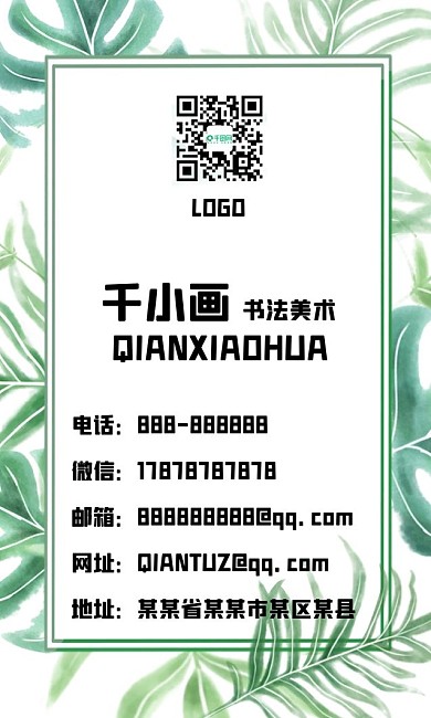 水彩热带植物边框背景素材名片