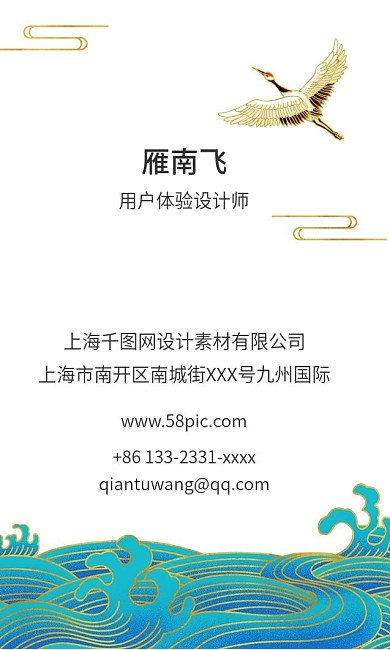 国潮中国风简约名片