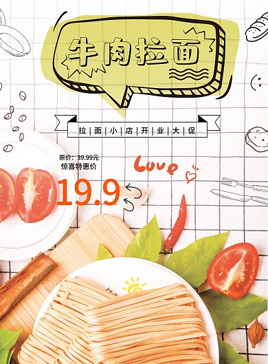单页宣传单—小清新拉面