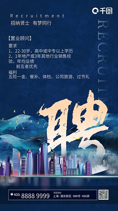 地产招聘大气蓝色山脉层叠水彩手机壁纸