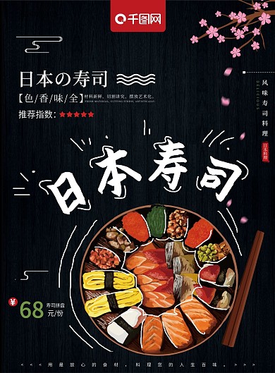 黑色简约日本寿司日料美食宣传单