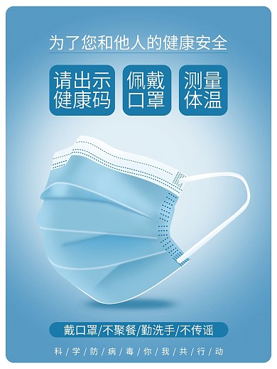 一次性蓝色防疫口罩防疫海报防控病毒德尔塔