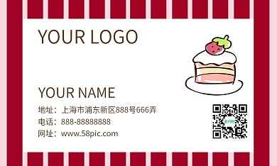 蛋糕店可爱餐饮名片