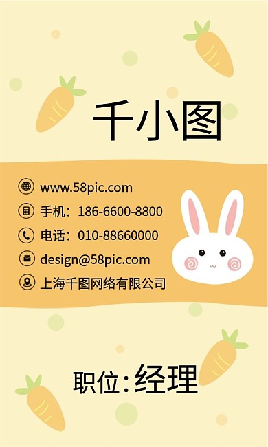 原创卡通可爱萝卜兔子儿童教育培训商务名片
