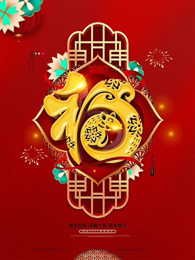 原创C4D大气福字2020鼠年新年海报