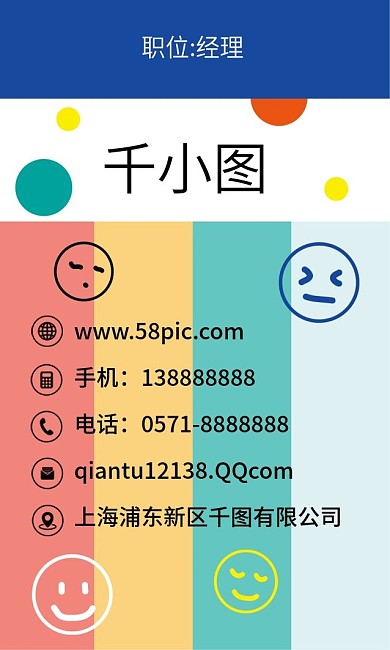 原创手绘卡通彩色表情儿童早教公司商务名片