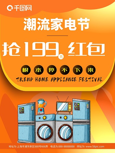 电冰箱海报图片