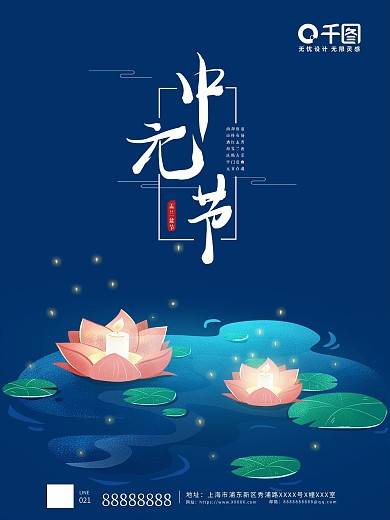中元节放河灯祭祖节日海报