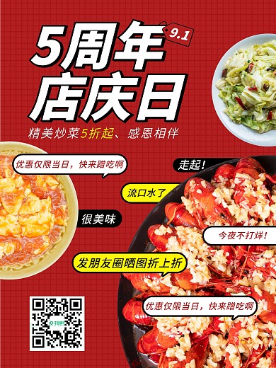 炒菜周年促销海报