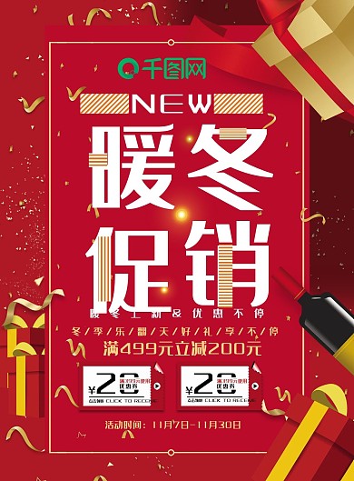 红色简约高端喜庆暖冬促销DM宣传单