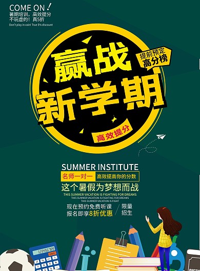 暑假辅导班宣传单