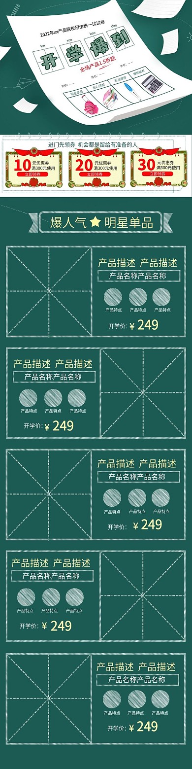 天猫开学爆到移动端模板