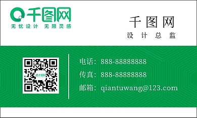 绿色商务名片模板