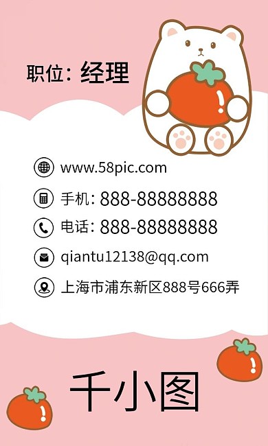 原创卡通可爱水果小白熊创意水果店商务名片