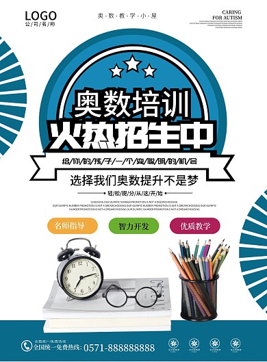 简约奥数学科培训单页