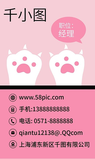 原创手绘卡通粉色猫爪小清新商务名片