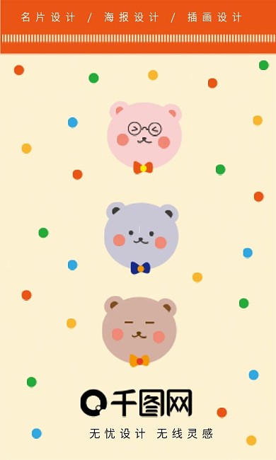 原创手绘卡通彩色波点母婴用品小熊商务名片