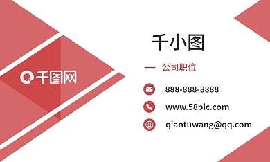 红色名片商务几何