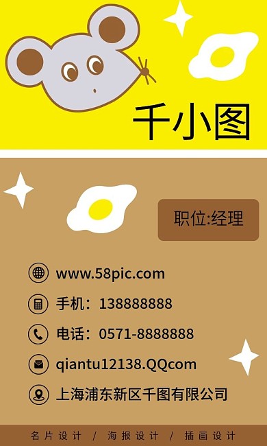 原创手绘卡通动物老鼠可爱创意商务名片