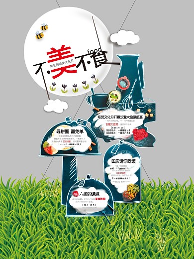 美食集合创意海报