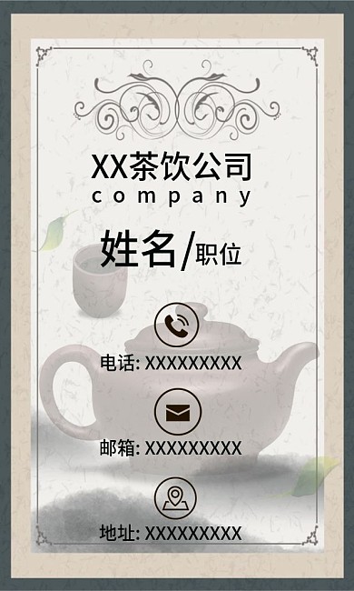 中国风茶公司名片竖版