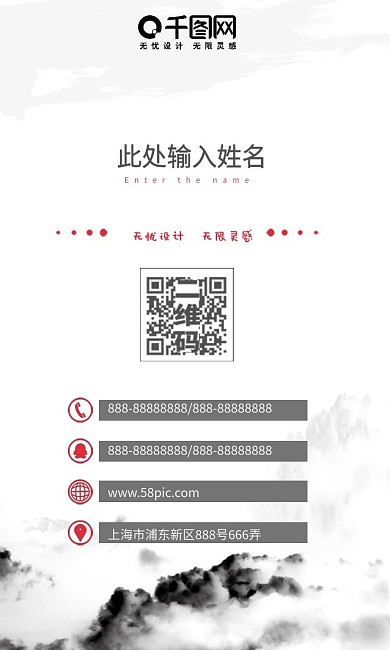 中国风水墨创意竖版名片