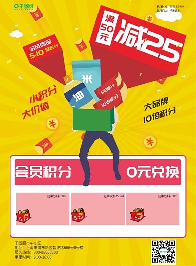 原创超市宣传单DM单满减活动宣传单
