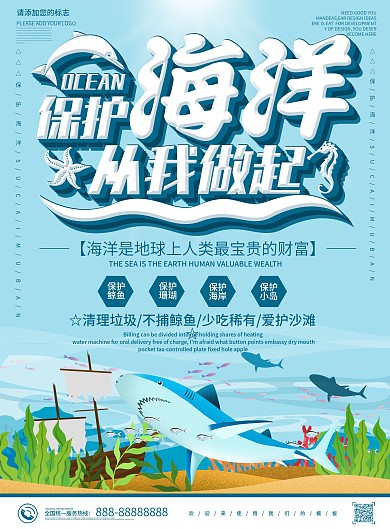 蓝色卡通可爱保护海洋从我做起DM宣传单