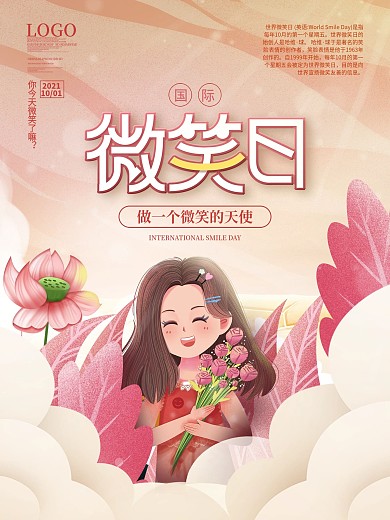 简约插画风国际微笑行动日营销海报