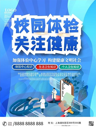 高校大学新生体检校园简约卡通宣传单DM单