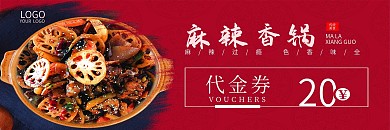 麻辣香锅美食餐饮代金券优惠券