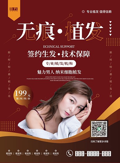 简约医疗整形医院美容院广告女性植发宣传单