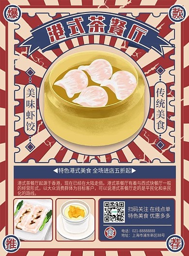 复古风港式茶餐厅菜单DM单