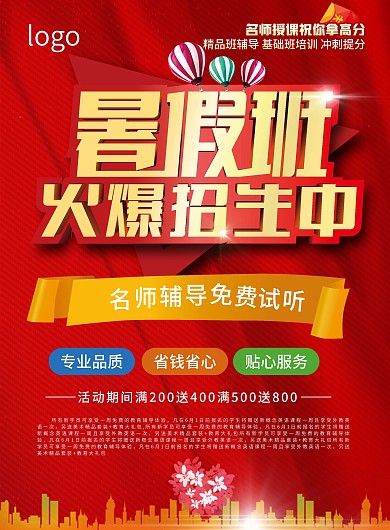 教育招生培训宣传单