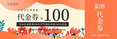 优惠券代金券折扣券现金券