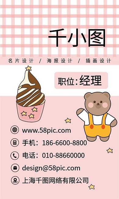 原创手绘卡通可爱小熊冰淇淋甜品店商务名片