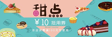 甜点代金券促销卡片