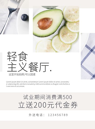 小清新轻食餐饮菜单