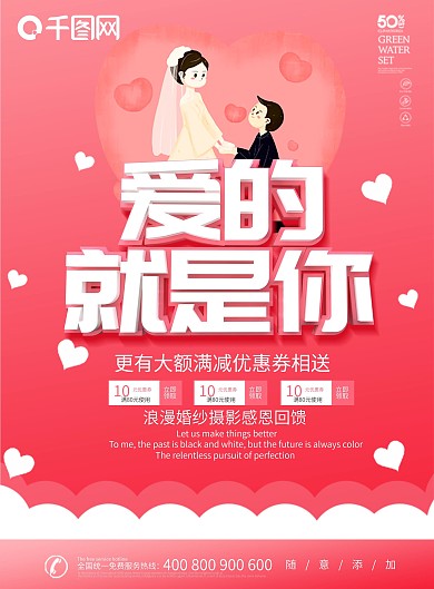 粉色唯美浪漫爱的就是你婚礼DM宣传单