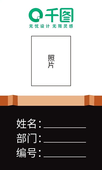 工作证工作牌模板设计