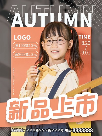 摄影图海报秋季服饰服装上新品上市促销海报