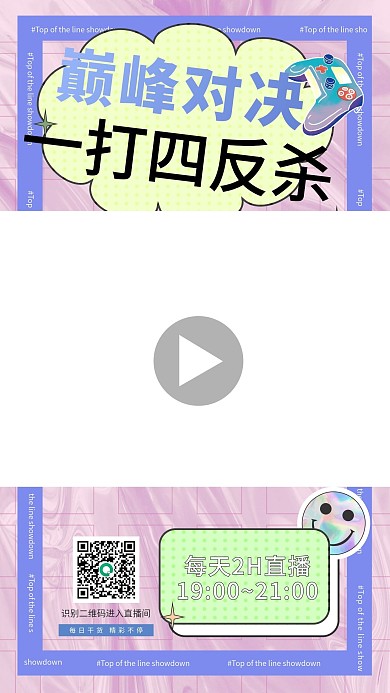 直播电竞比赛解说直播套图卡通直播预告