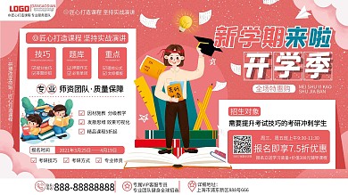 原创简约手绘高校大学新生校园促销宣传展板