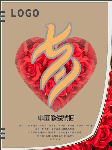 七夕爱情玫瑰书页花口海报