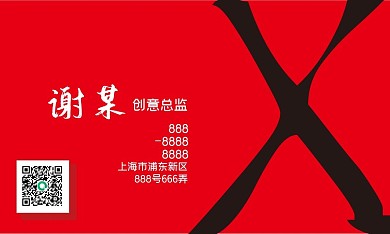 名片X创意平面设计名片广告