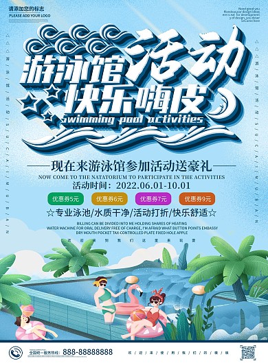 蓝色小清新游泳馆活动快乐嗨皮DM宣传单