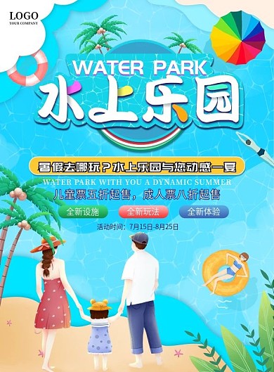 剪纸风水世界水上乐园活动促销宣传单