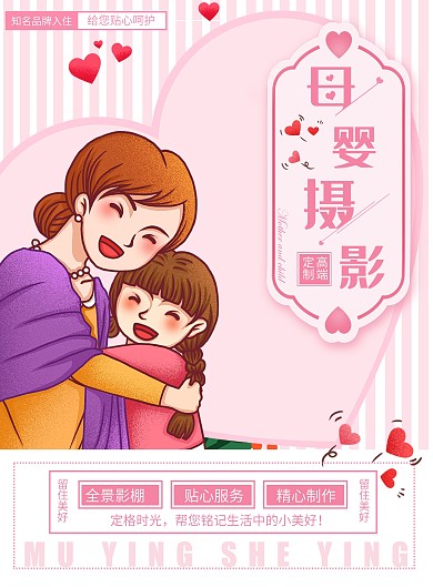 清新简约母婴摄影DM宣传单